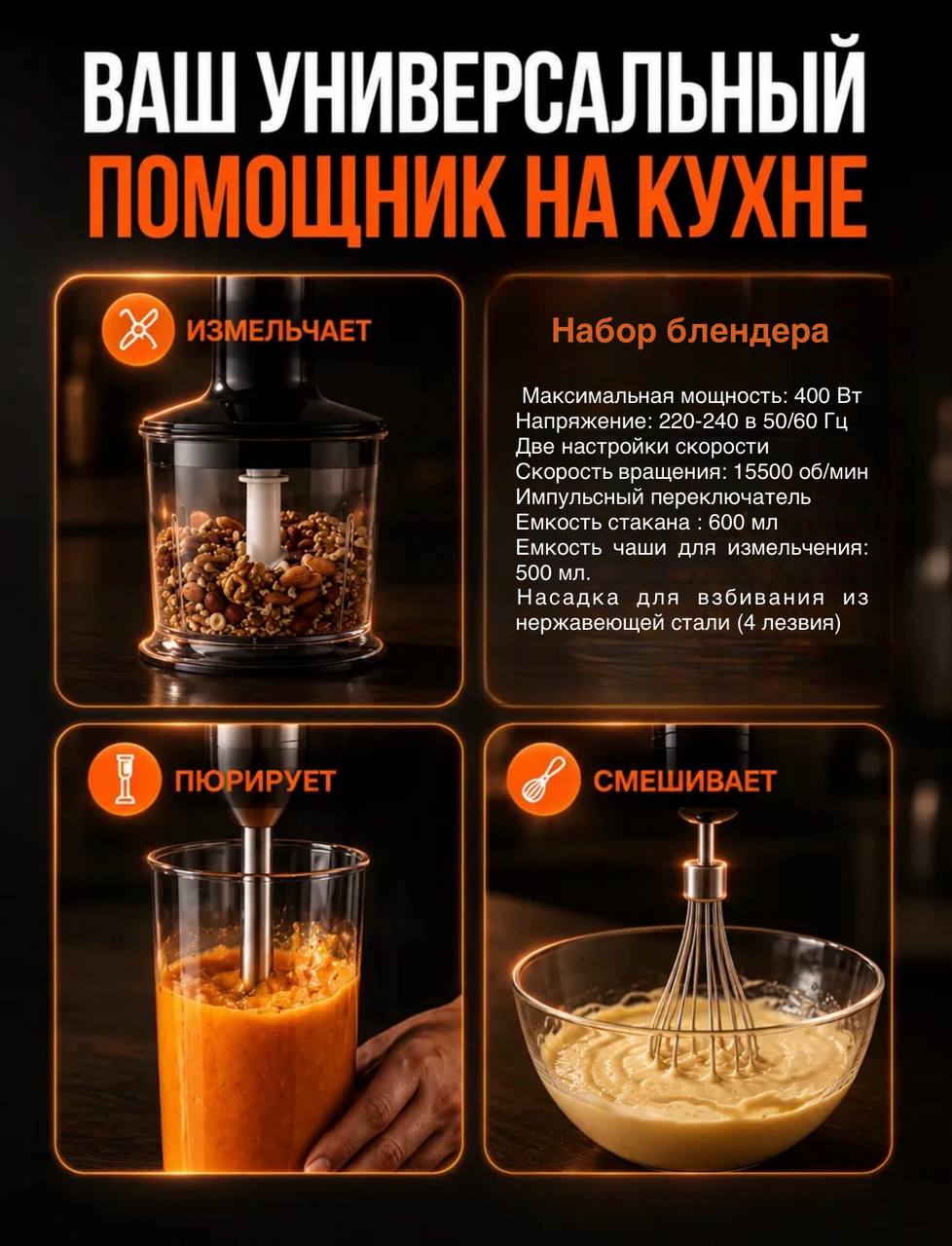 Насадки блендера