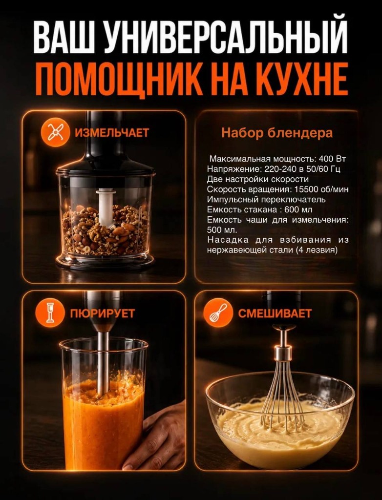 Универсальный помощник на кухне — технические характеристики блендера F0416